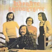 Виг Щурците